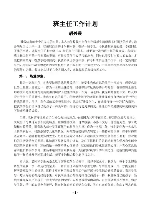 班主任工作计划 4