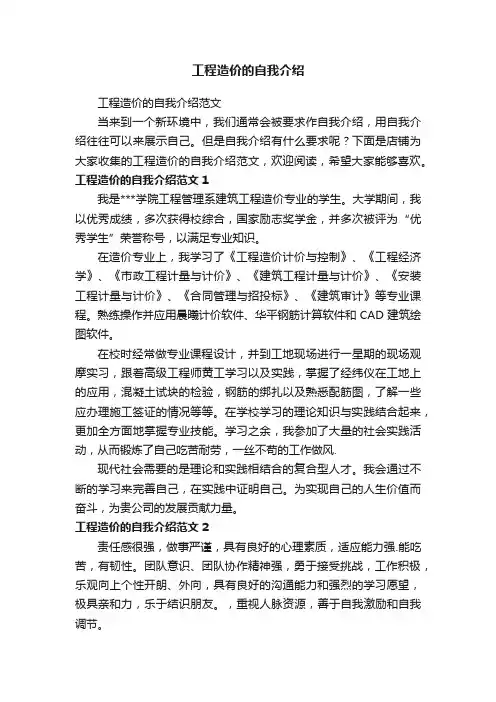 工程造价的自我介绍