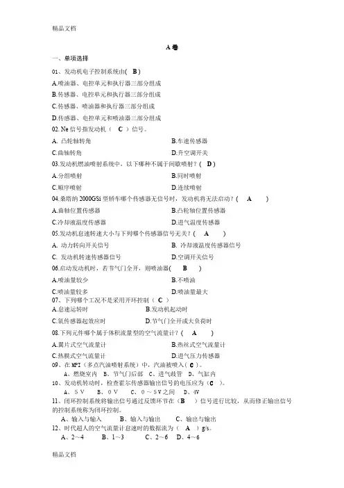 最新发动机电控技术试题及答案ABC三套(1)
