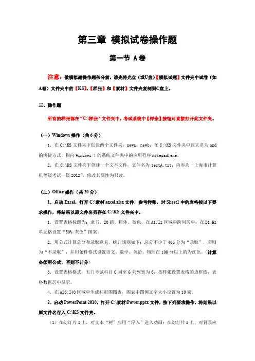 模拟卷操作题