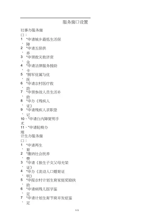 便民服务中心窗口设置