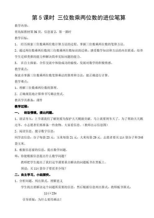 《三位数乘两位数的笔算乘法》教学设计