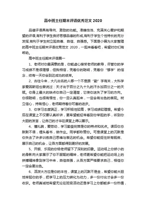 高中班主任期末评语优秀范文2020