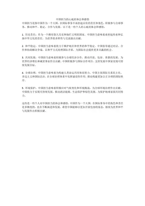 中国担当的心底的体会和感悟