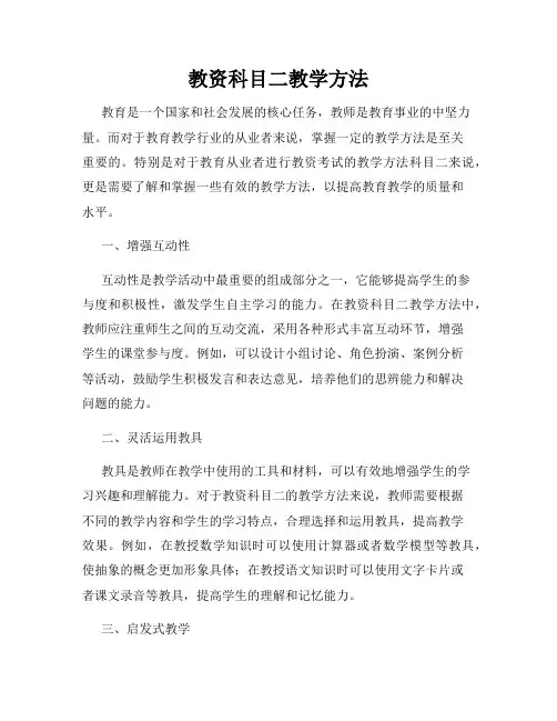 教资科目二教学方法