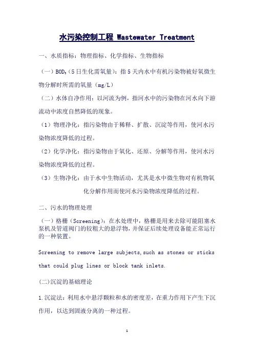 水污染控制工程重点总结