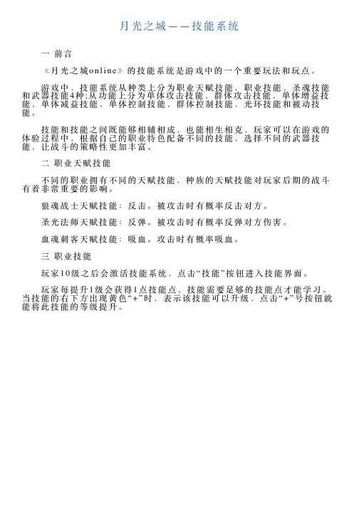 月光之城——技能系统