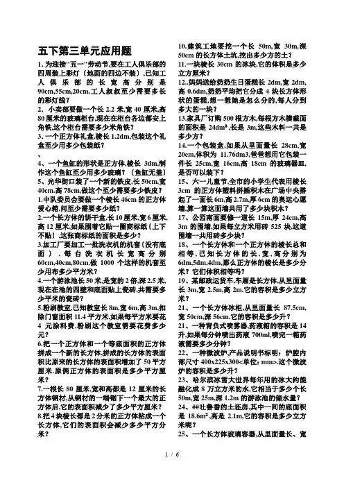 五年级下册第三单元应用题