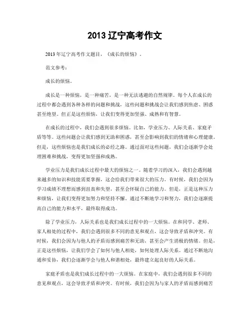 2013辽宁高考作文