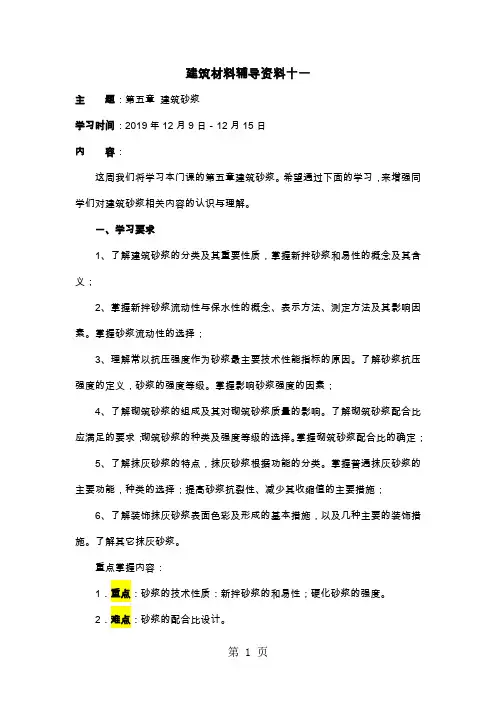 大工13秋《建筑材料》辅导资料十一-8页精选文档