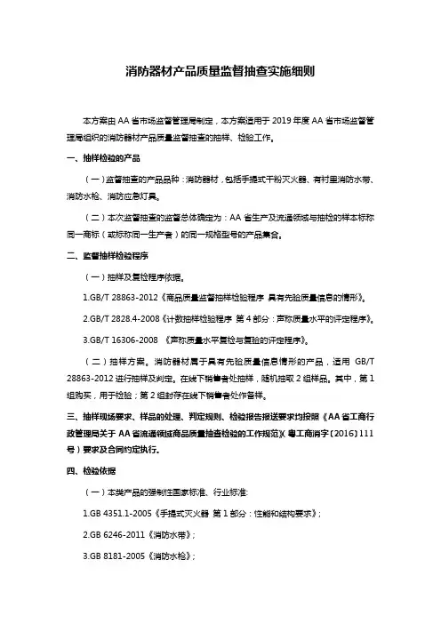 消防器材产品质量监督抽查实施细则