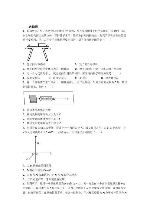 新人教版高中物理必修一第三章《相互作用——力》测试(包含答案解析)