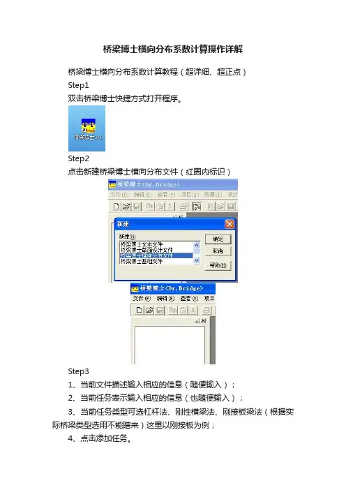 桥梁博士横向分布系数计算操作详解