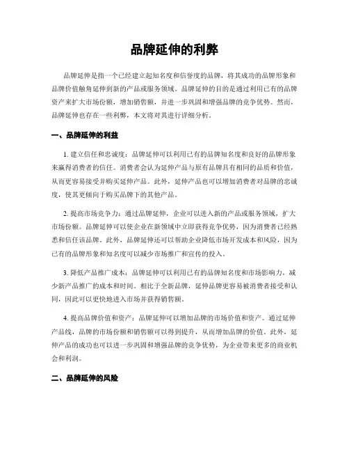 品牌延伸的利弊