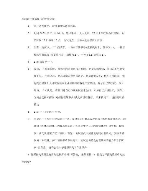 2023年招商员面试技巧
