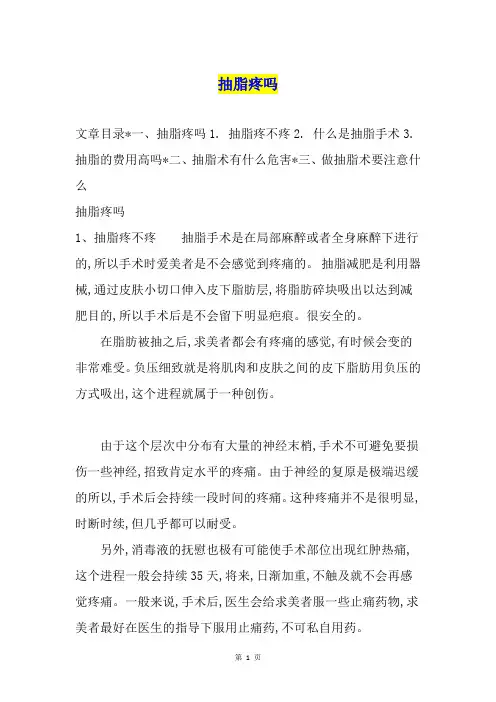 抽脂疼吗