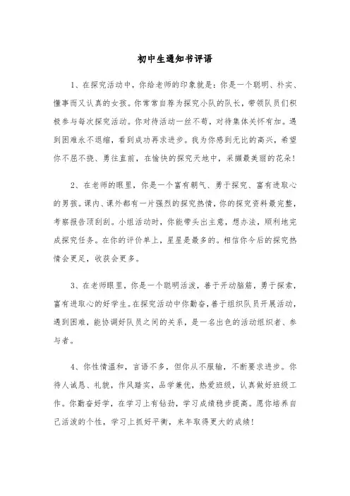初中生通知书评语(四篇)