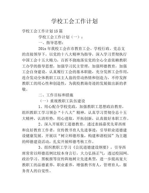 学校工会工作计划2020