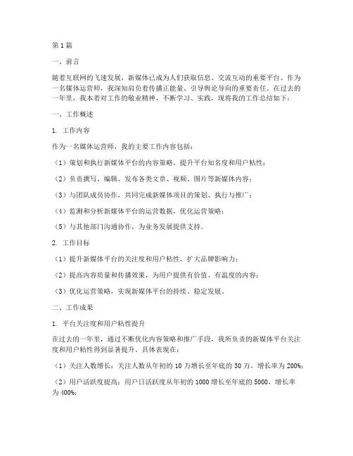 媒体运营师工作总结范文(3篇)