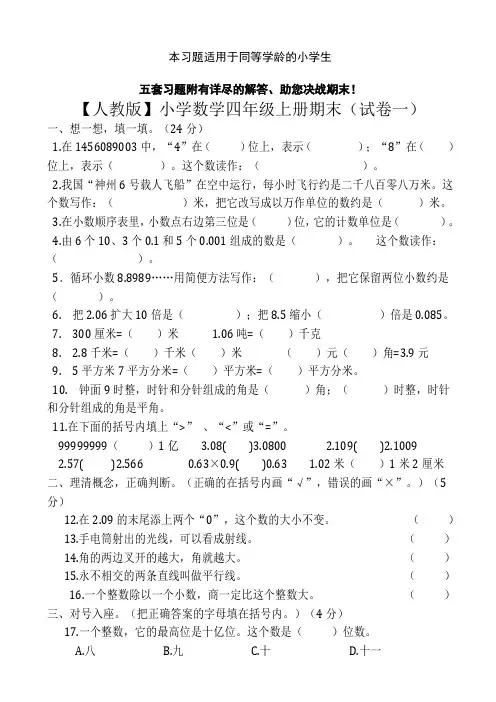 人教版小学数学四年级上册期末复习试题(有答案)(5套)