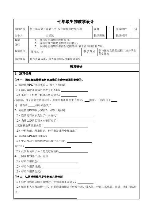 绿色植物的呼吸作用教学设计