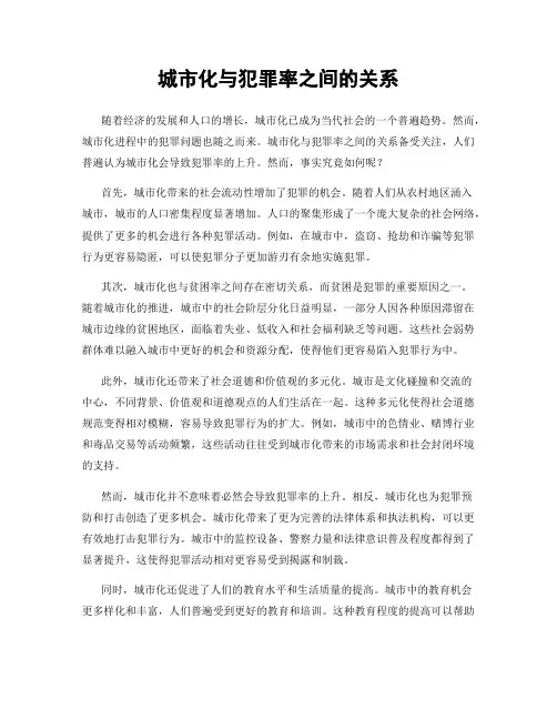 城市化与犯罪率之间的关系
