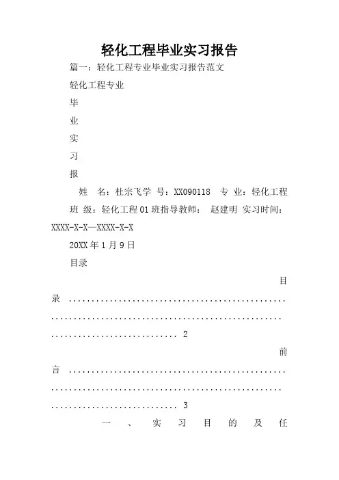 轻化工程毕业实习报告
