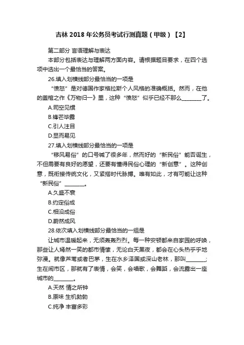 吉林2018年公务员考试行测真题（甲级）【2】