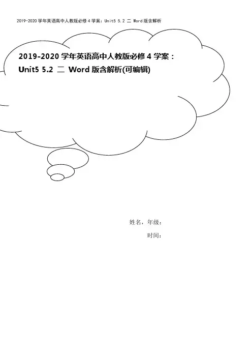 2019-2020学年英语高中人教版必修4学案：Unit5 5.2 二 Word版含解析