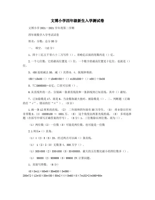文博小学四年级新生入学测试卷