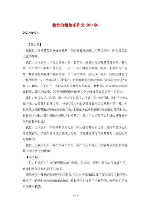 我忙但很快乐作文500字