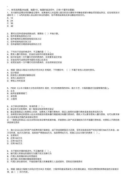 2014年监理工程师考试试题—《建设工程合同管理》（六）