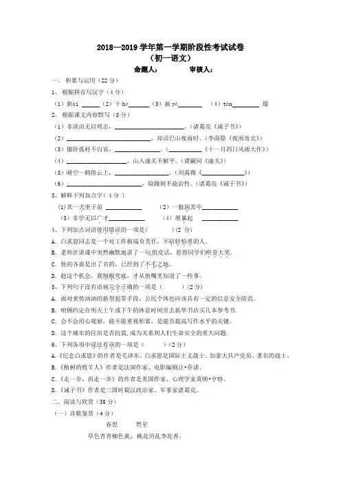 江苏省江阴市长泾片2018-2019学年七年级12月阶段性测试语文试题及答案