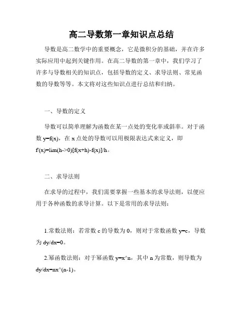 高二导数第一章知识点总结