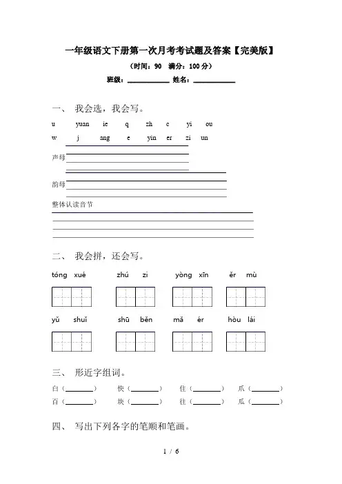 一年级语文下册第一次月考考试题及答案【完美版】