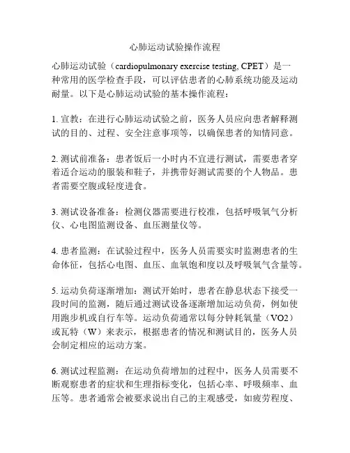 心肺运动试验操作流程
