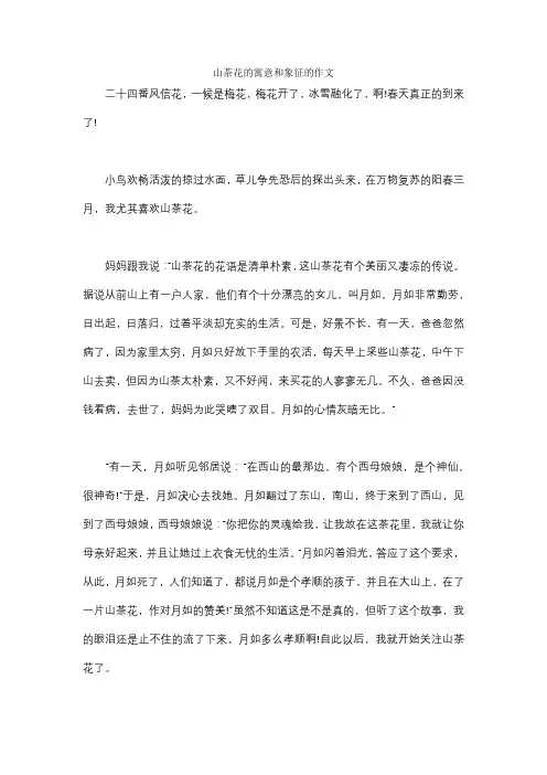 山茶花的寓意和象征的作文