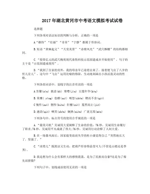 湖北黄冈市中考语文模拟考试试卷