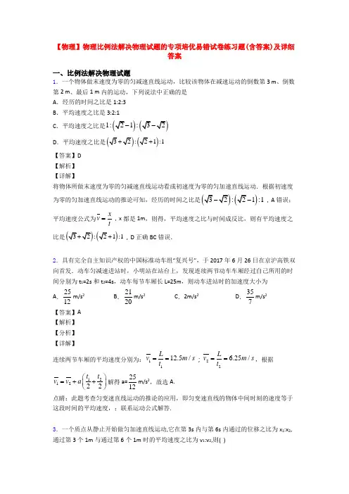 【物理】物理比例法解决物理试题的专项培优易错试卷练习题(含答案)及详细答案