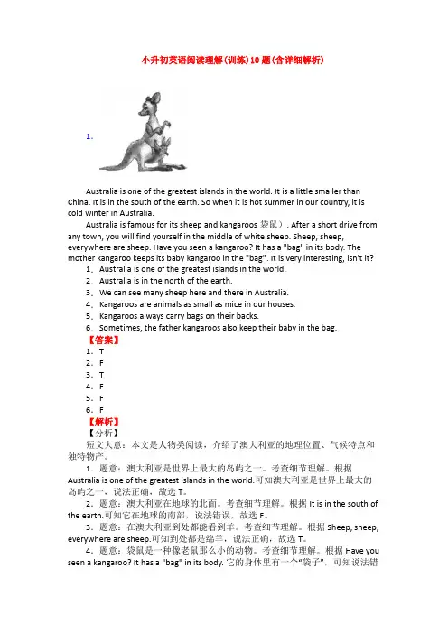 小升初英语阅读理解(训练)10题(含详细解析)