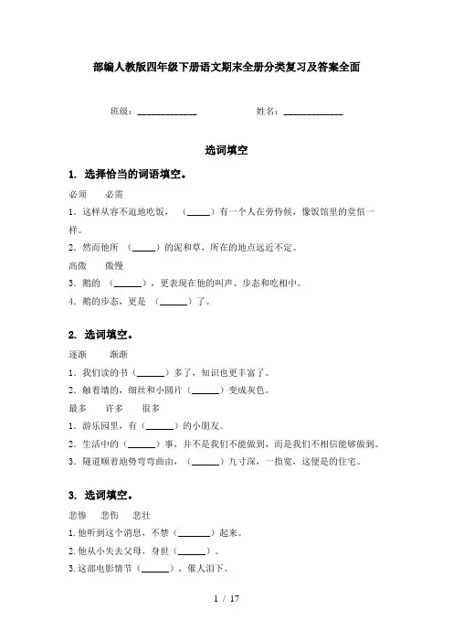 部编人教版四年级下册语文期末全册分类复习及答案全面