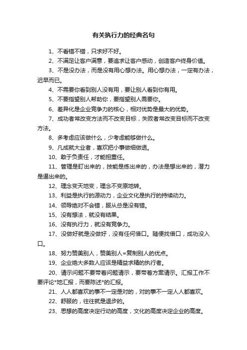 有关执行力的经典名句