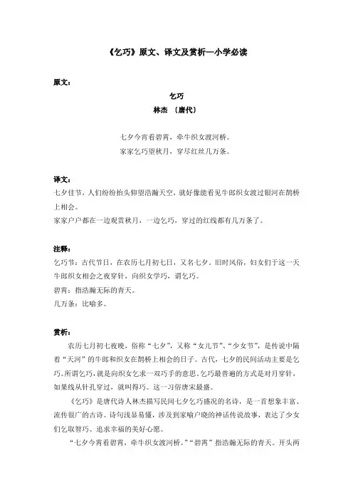 《乞巧》原文、译文及赏析—小学必读