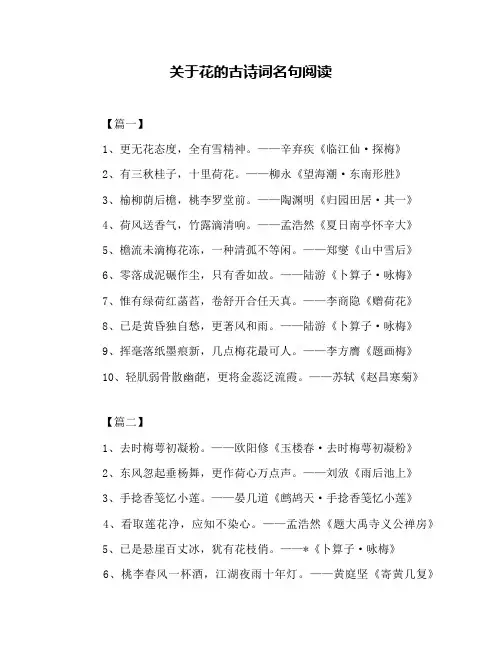 关于花的古诗词名句阅读