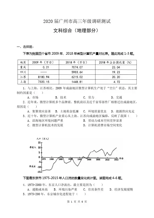 2020届广州市高三年级调研测试文科综合地理部分(含答案)