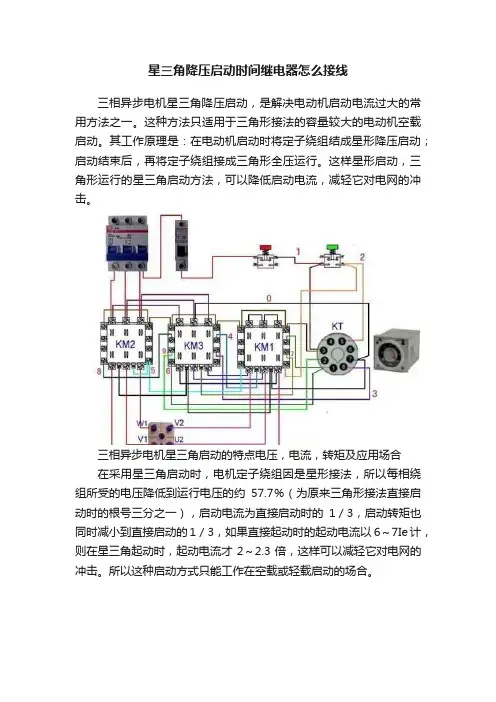 星三角降压启动时间继电器怎么接线