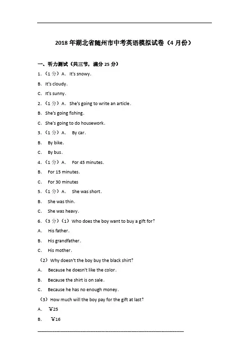 2018年湖北省随州市英语中考模拟试卷及参考答案(4月份)