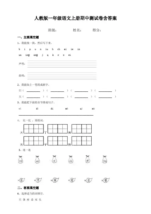人教版一年级语文上册期中测试卷含答案 