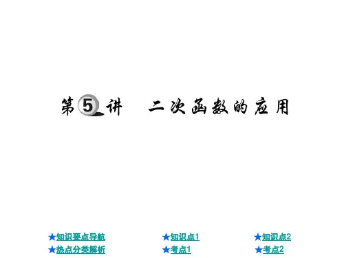 中考数学总复习课件：二次函数的应用(共35张PPT)
