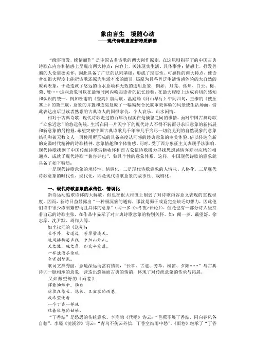 现代诗歌意象解读(定稿)